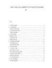 2025-2030企業云端服務平臺開發運營分析市場前景