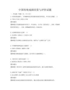 中國傳統戲劇欣賞與評價試題