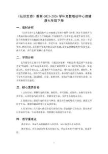 《認識生命》教案-2025-2026學年龍教版初中心理健康七年級下冊