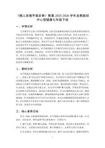 《贈人玫瑰手留余香》教案-2025-2026學年龍教版初中心理健康七年級下冊