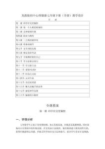 2025-2026學年龍教版初中心理健康七年級下冊（全冊）教學設計（附目錄p157)