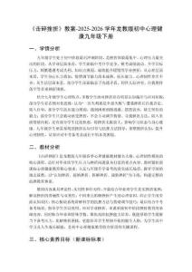 《擊碎挫折》教案-2025-2026學年龍教版初中心理健康九年級下冊