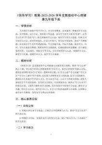 《快樂學習》教案-2025-2026學年龍教版初中心理健康九年級下冊