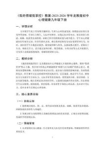 《我的情緒我掌控》教案-2025-2026學年龍教版初中心理健康九年級下冊