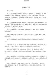 新物業法全文