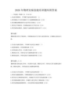 2026年物理實驗技能培訓題庫附答案