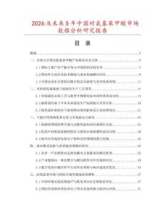 2026及未來5年中國對氨基苯甲酸市場數據分析研究報告