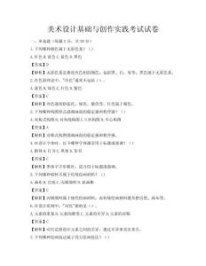 美術設計基礎與創作實踐考試試卷