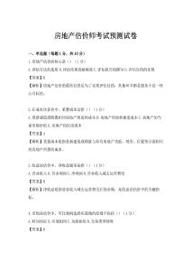 房地產估價師考試預測試卷