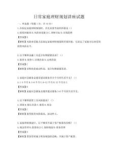 日常家庭理財規劃講座試題