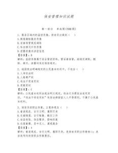 保安管理知识试题附完整答案【必刷】