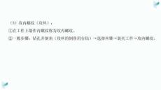 高中通用技術課件：攻絲和套絲