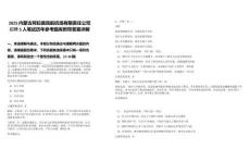 2025內蒙古阿拉善民航機場有限責任公司招聘5人筆試歷年參考題庫附帶答案詳解