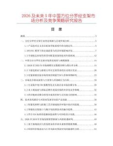 2026及未來5年中國方位分羅經支架市場分析及競爭策略研究報告
