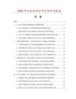 2026年紅木床項(xiàng)目可行性研究報(bào)告