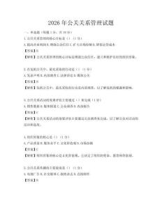 2026年公關關系管理試題