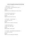 中國古代建筑藝術(shù)講座考試及答案