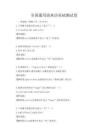 全國通用瑞典語基礎測試卷