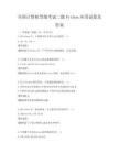全國計算機等級考試二級Python應用試卷及答案