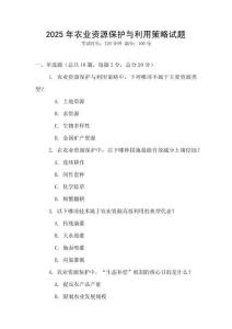 2025年農業資源保護與利用策略試題