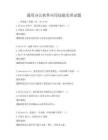 通用办公软件应用技能实训试题