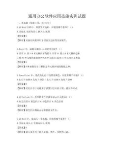 通用办公软件应用技能实训试题