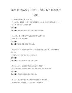 2026年职场竞争力提升：实用办公软件操作试题