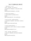 2026年問題解決能力測試卷