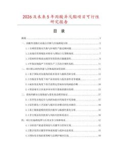 2026及未來5年丙酸異戊酯項目可行性研究報告