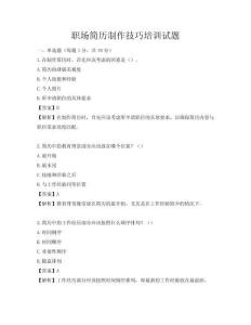 職場簡歷制作技巧培訓試題
