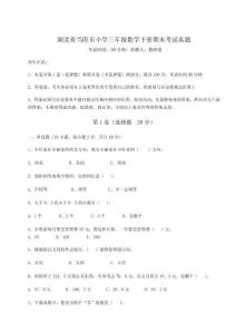 湖北省当阳市小学三年级数学下册期末考试真题【精选题】附答案详解