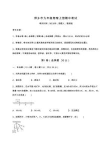 萍鄉市九年級物理上冊期中考試含完整答案詳解【必刷】