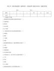 2024年二級(jí)注冊(cè)建筑師《建筑設(shè)計(jì)、建筑材料與構(gòu)造(知識(shí))》真題及答案