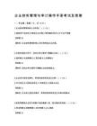 企業財務管理與審計操作手冊考試及答案