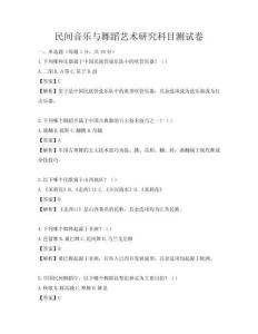 民間音樂與舞蹈藝術研究科目測試卷