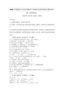 2026年冀教版小學四年級數學下冊期末考試試卷附完整答案詳解（名師系列）