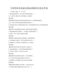 全国性职业技能竞赛标准解析试卷及答案