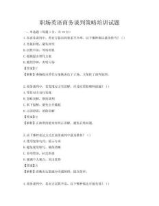職場英語商務談判策略培訓試題