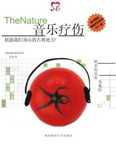 電子書 -音樂療傷：撫慰我們身心的古典處方