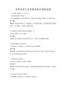 美學欣賞與藝術修養提升策略真題