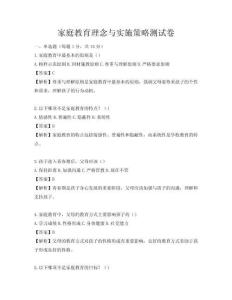 家庭教育理念與實施策略測試卷