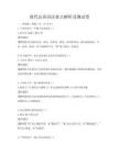 現代漢語語法要點解析及測試卷
