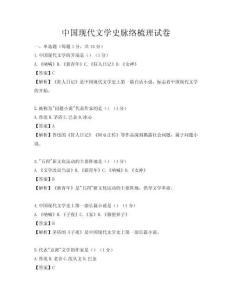 中國現代文學史脈絡梳理試卷