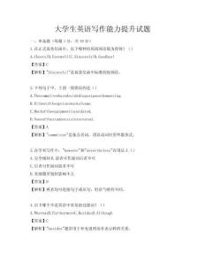 大學生英語寫作能力提升試題
