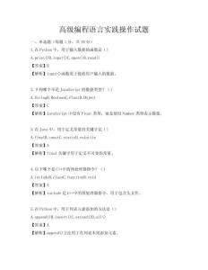高级编程语言实践操作试题