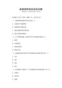 家庭理財規劃實戰試題
