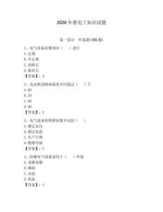 2026年教电工知识试题附参考答案（预热题）