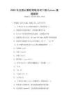 2025年全國計算機等級考試二級Python真題解析