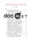 2026年收割機鏈條項目可行性研究報告