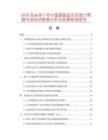 2026及未来5年中国液晶显示双面计费器市场现状数据分析及前景预测报告
